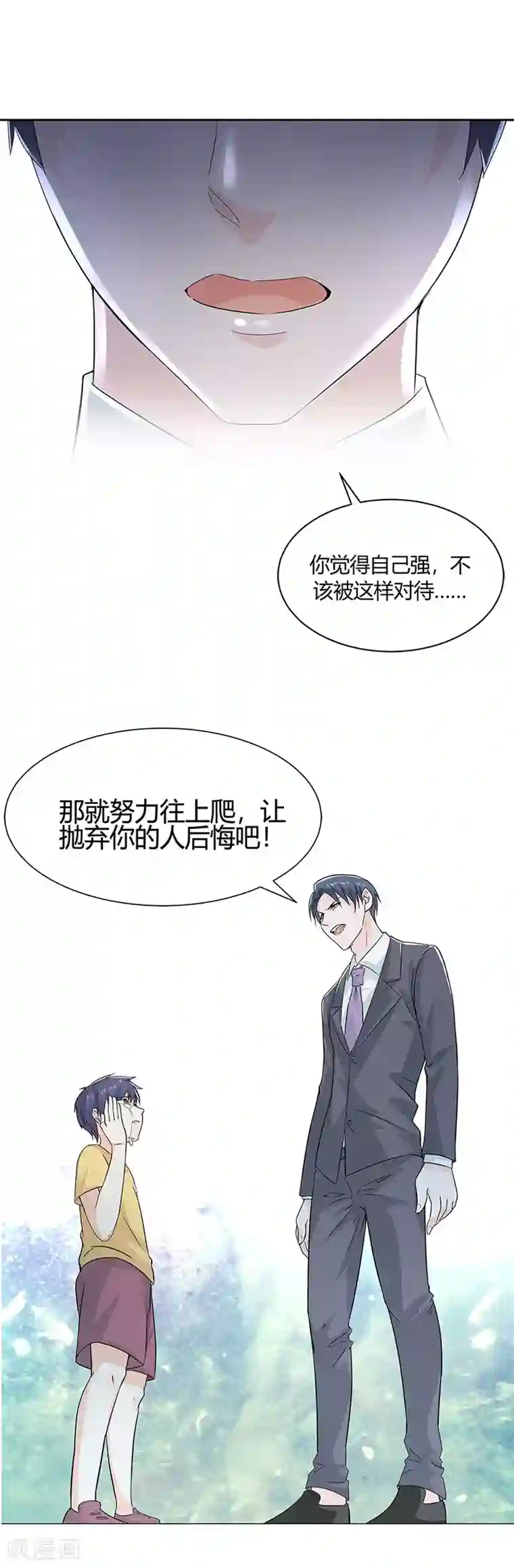喂！别动我的奶酪第56话 这是谢思哲吗？