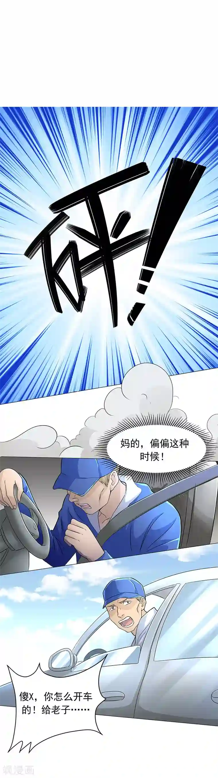 喂！别动我的奶酪第56话 这是谢思哲吗？