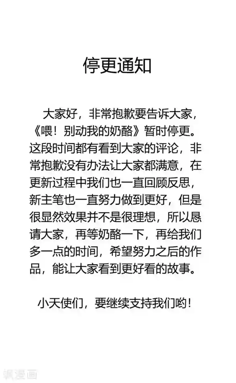 喂！别动我的奶酪第56话 这是谢思哲吗？