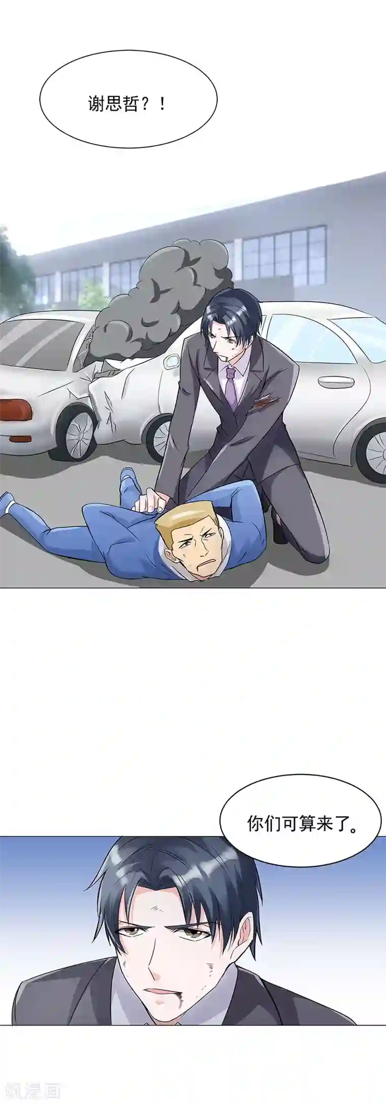 喂！别动我的奶酪第56话 这是谢思哲吗？