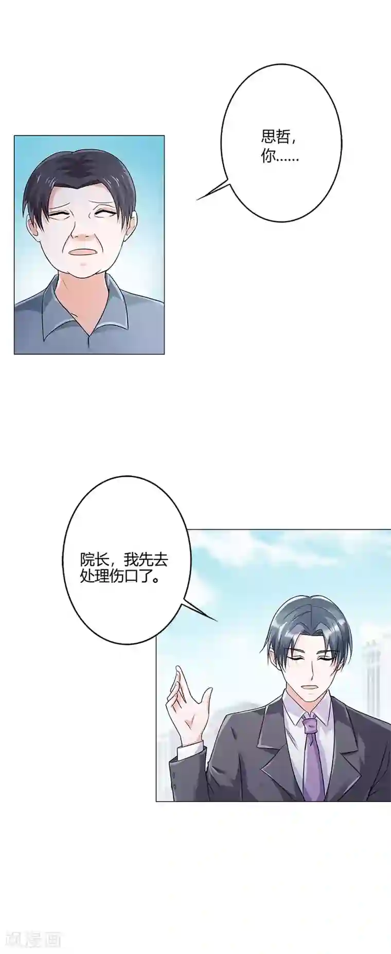 喂！别动我的奶酪第57话 我不想被人误会