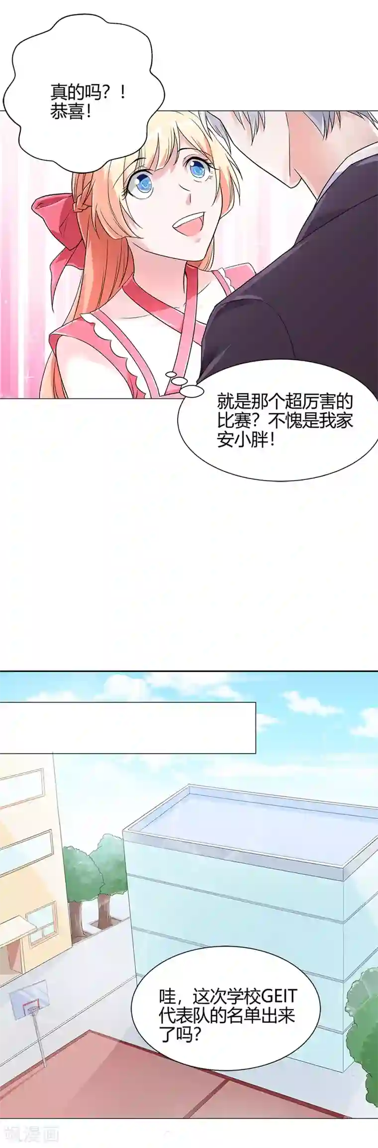 喂！别动我的奶酪第57话 我不想被人误会