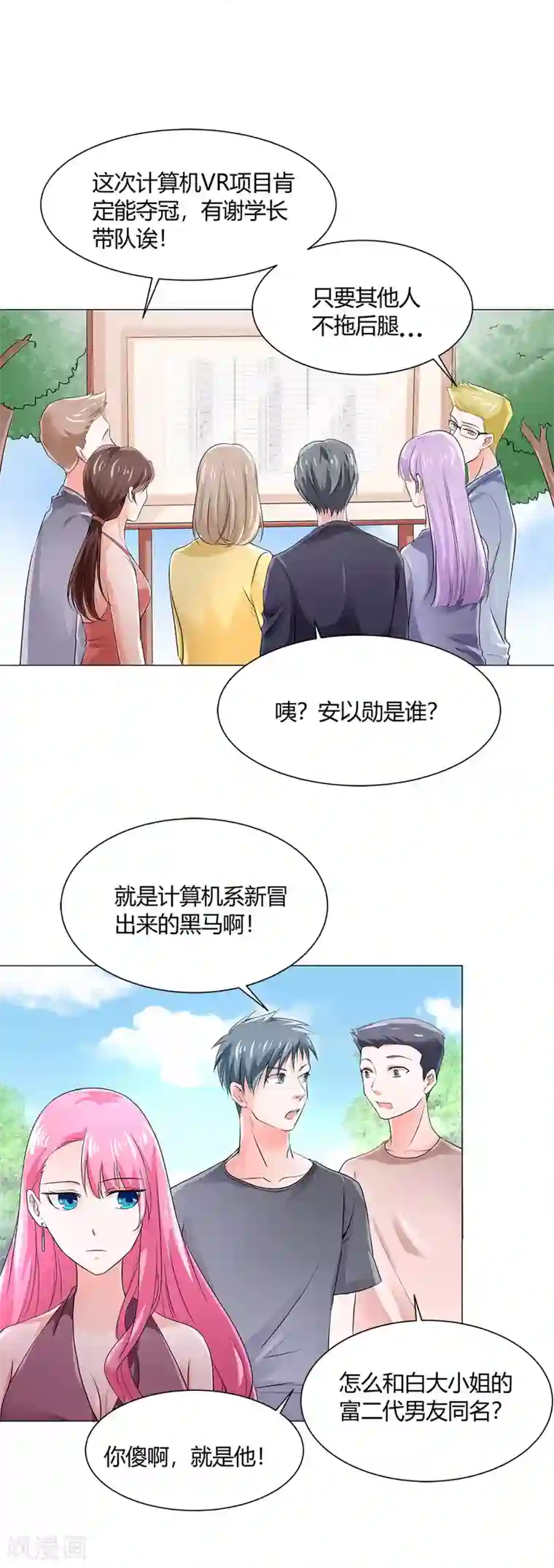 喂！别动我的奶酪第57话 我不想被人误会