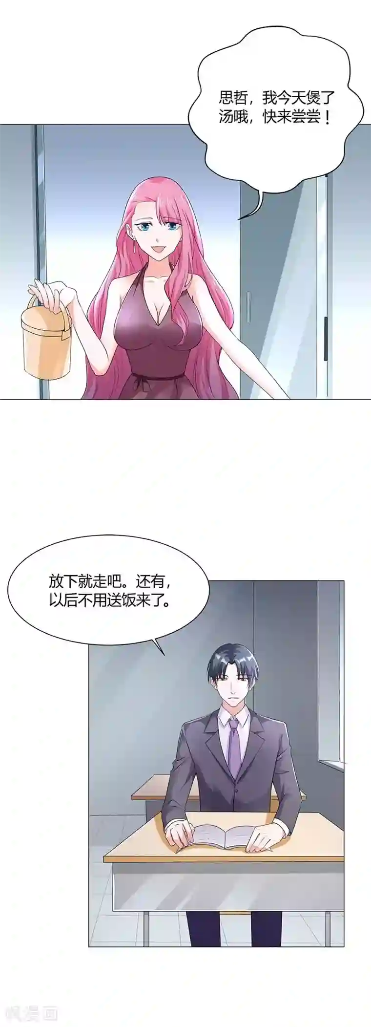 喂！别动我的奶酪第57话 我不想被人误会