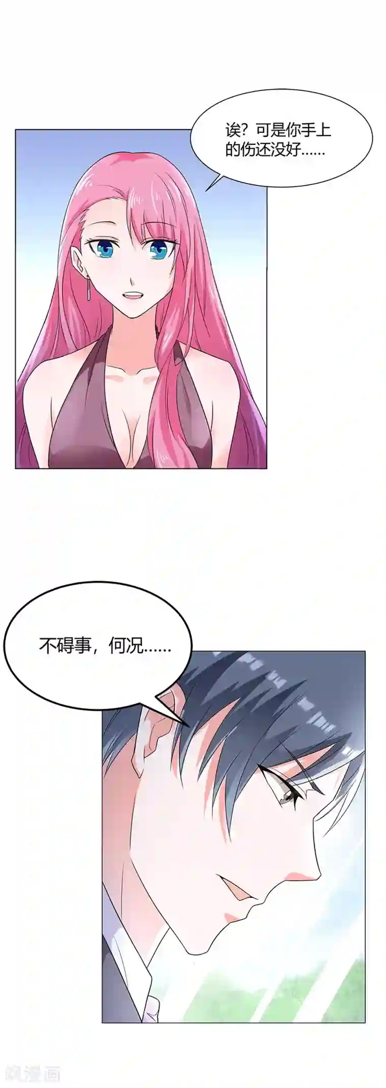 喂！别动我的奶酪第57话 我不想被人误会