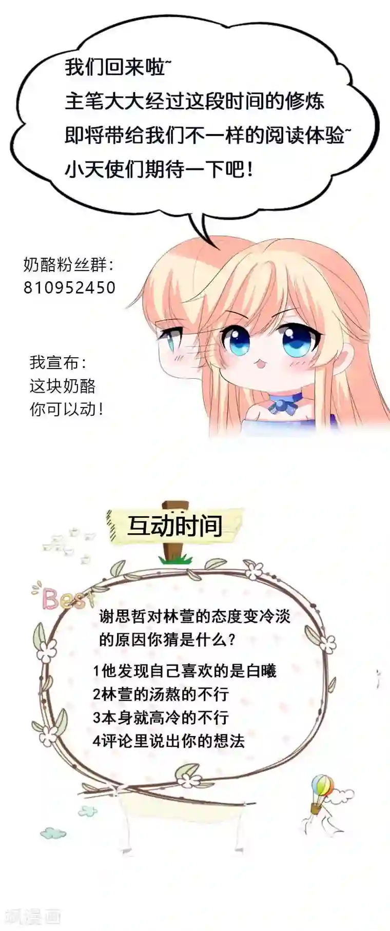 喂！别动我的奶酪第57话 我不想被人误会