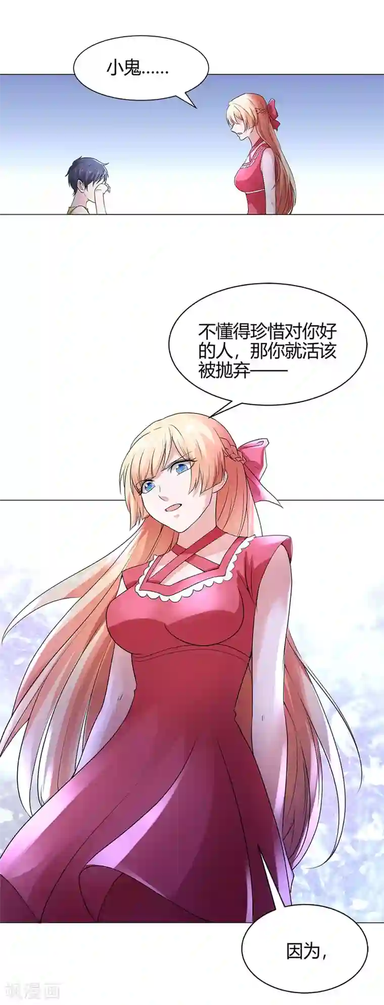 喂！别动我的奶酪第57话 我不想被人误会