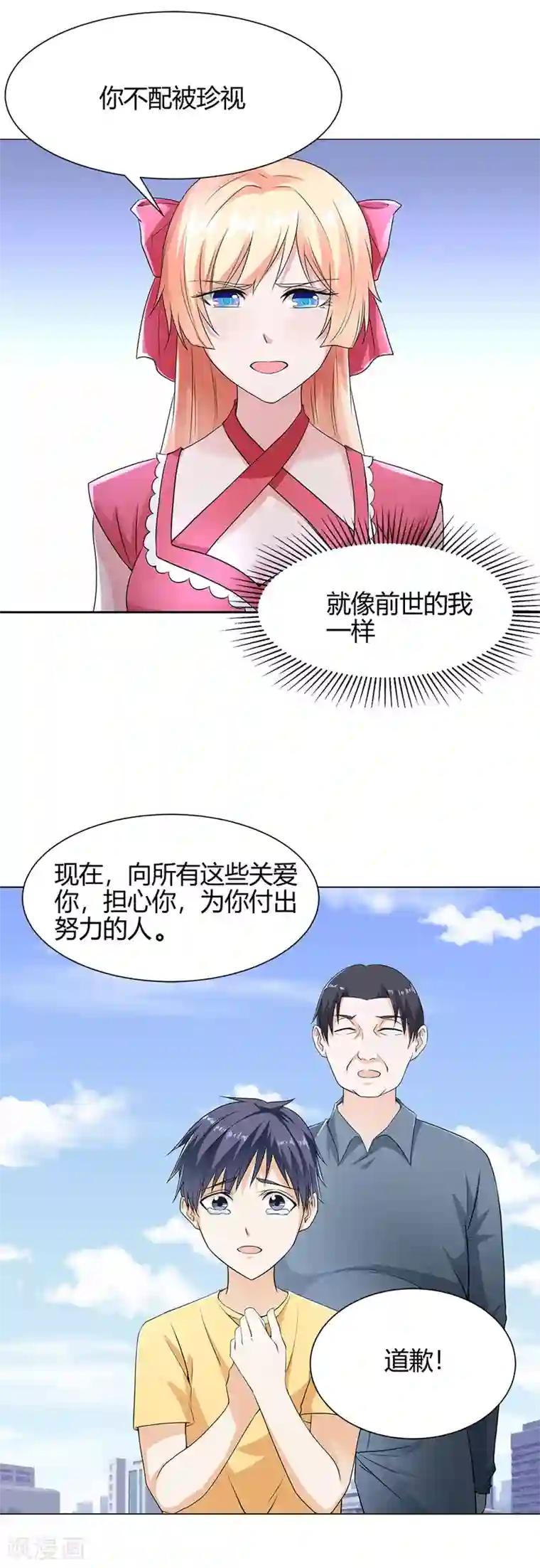 喂！别动我的奶酪第57话 我不想被人误会