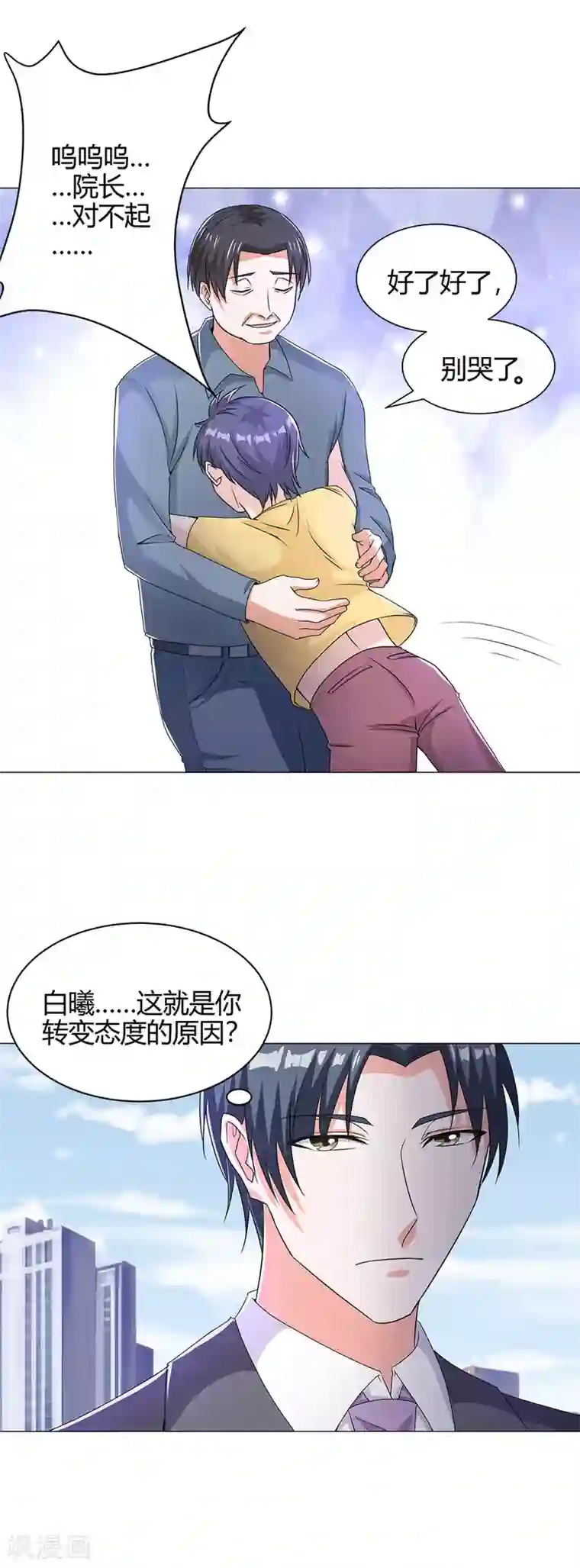 喂！别动我的奶酪第57话 我不想被人误会