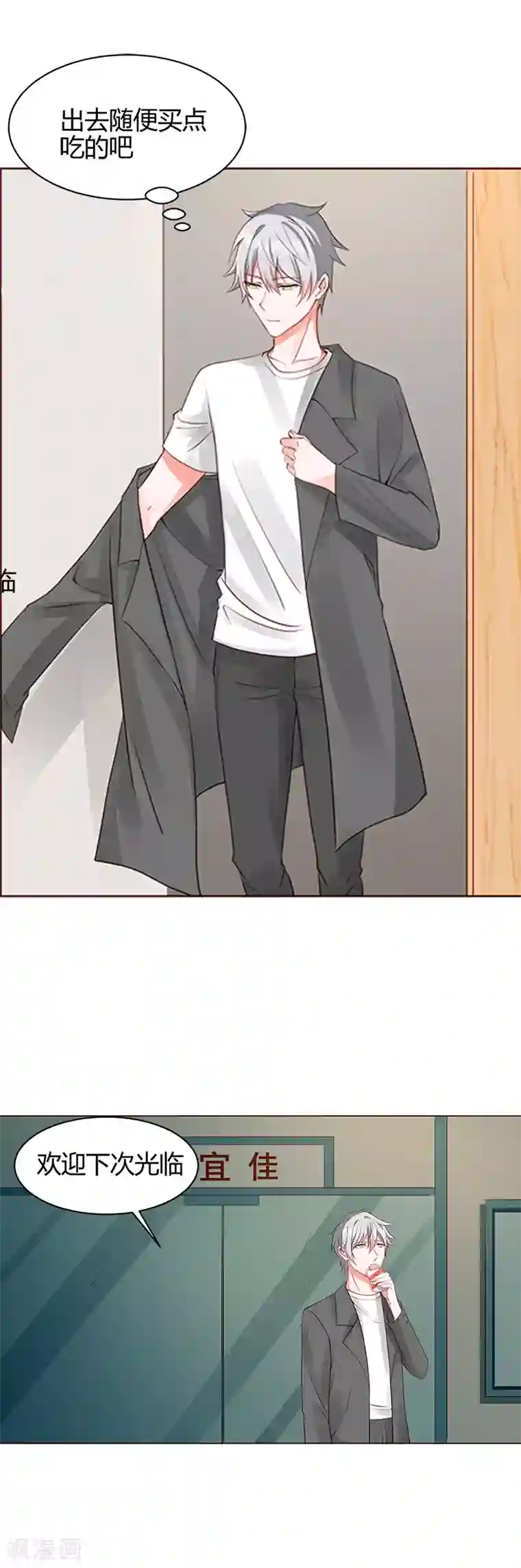 喂！别动我的奶酪第58话 你在和谢学长交往？