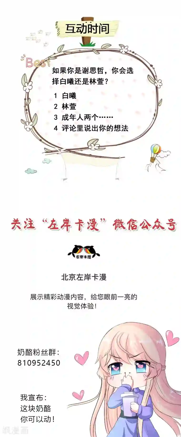 喂！别动我的奶酪第58话 你在和谢学长交往？