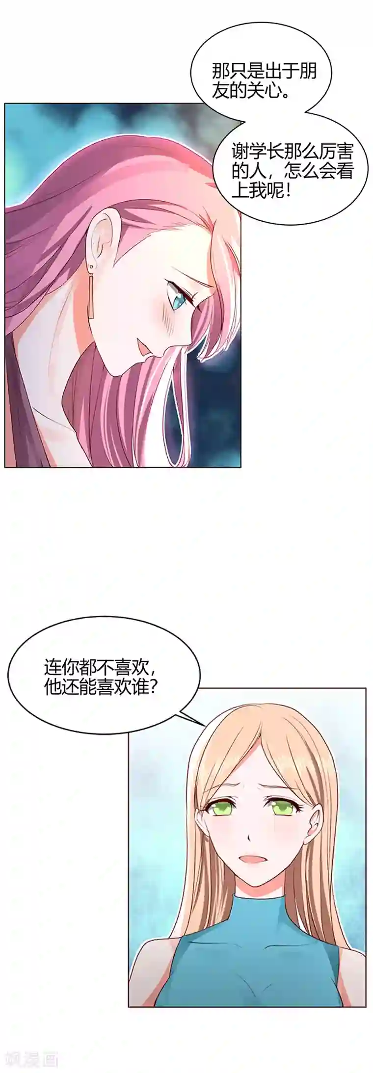 喂！别动我的奶酪第58话 你在和谢学长交往？