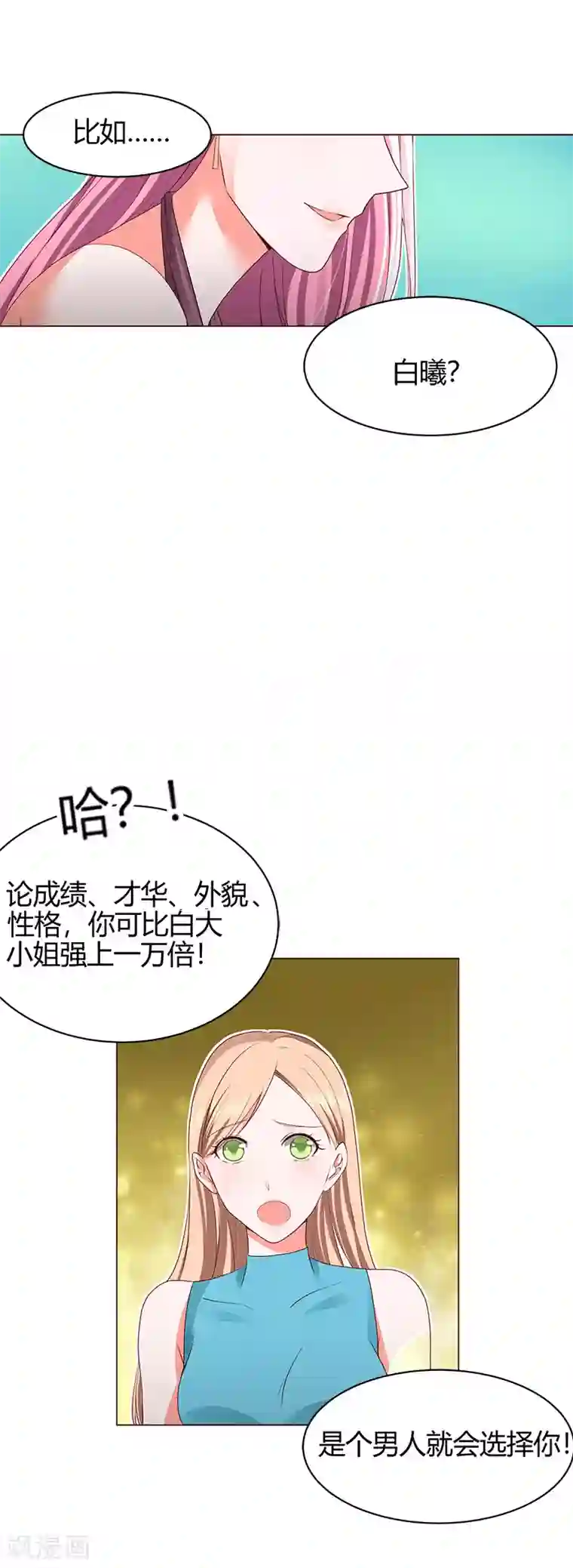 喂！别动我的奶酪第58话 你在和谢学长交往？
