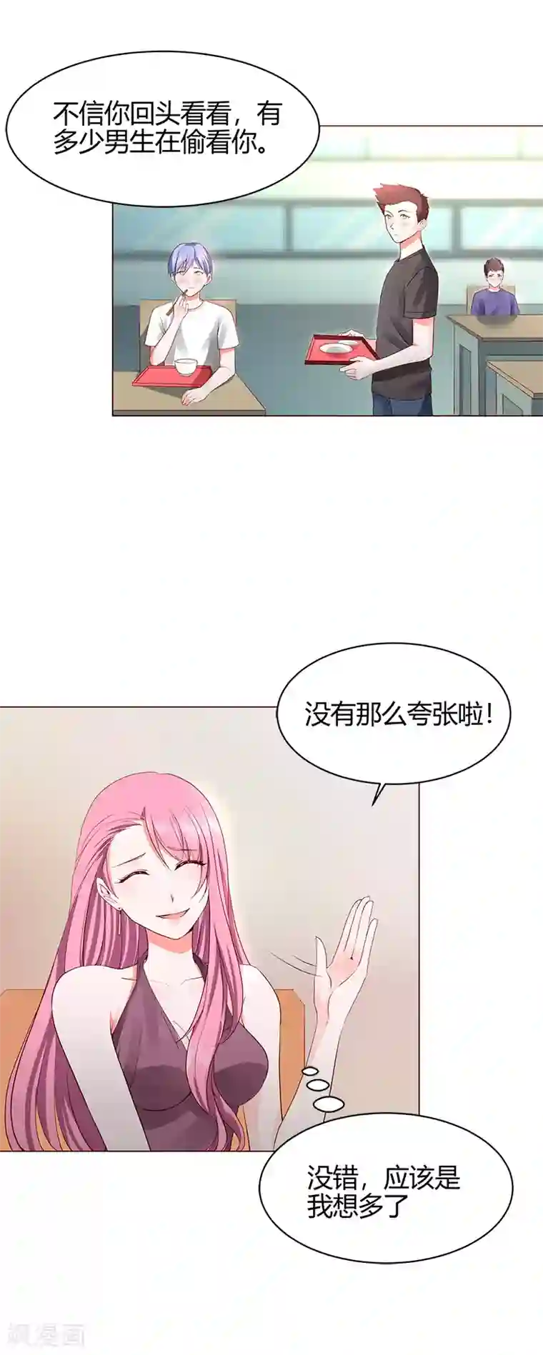 喂！别动我的奶酪第58话 你在和谢学长交往？