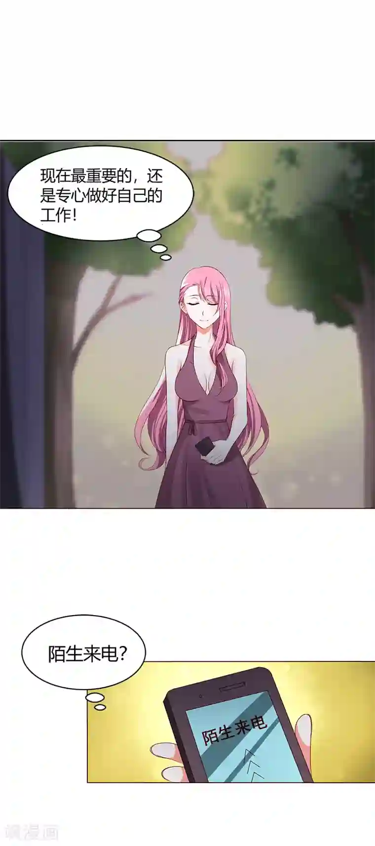 喂！别动我的奶酪第58话 你在和谢学长交往？