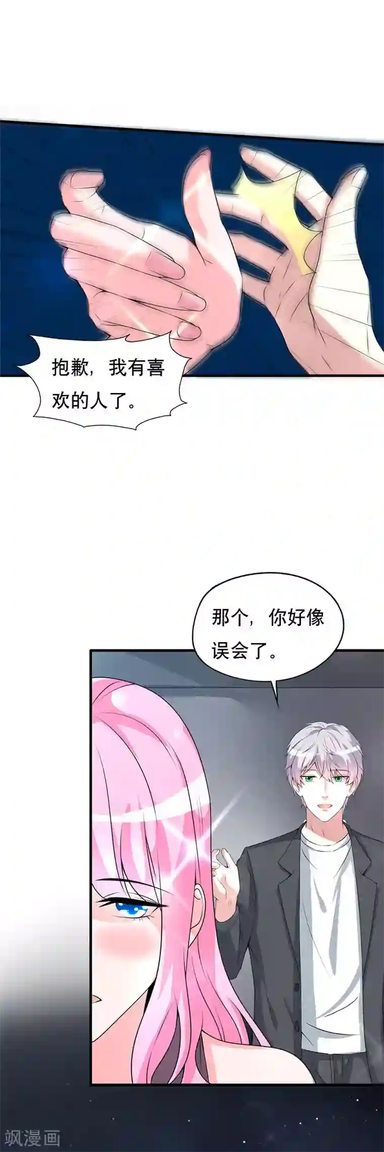 喂！别动我的奶酪第59话 怎么是他救了我