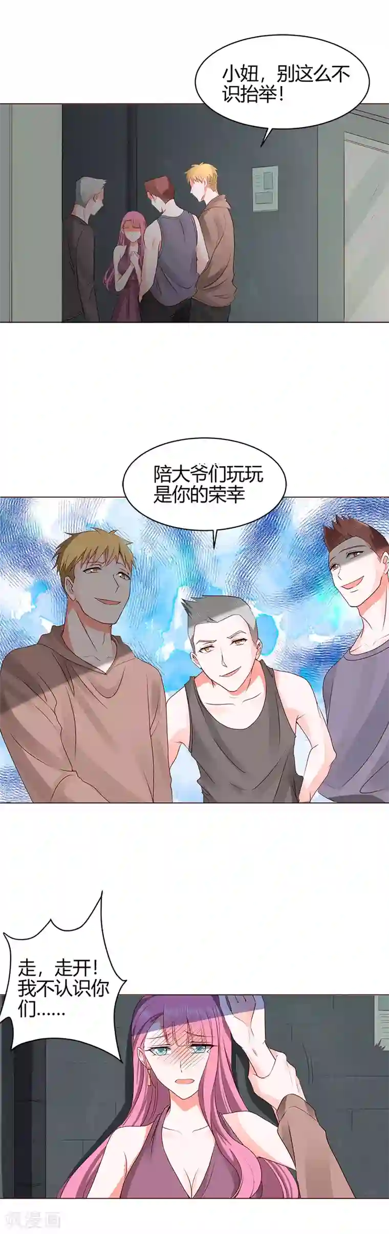 喂！别动我的奶酪第59话 怎么是他救了我