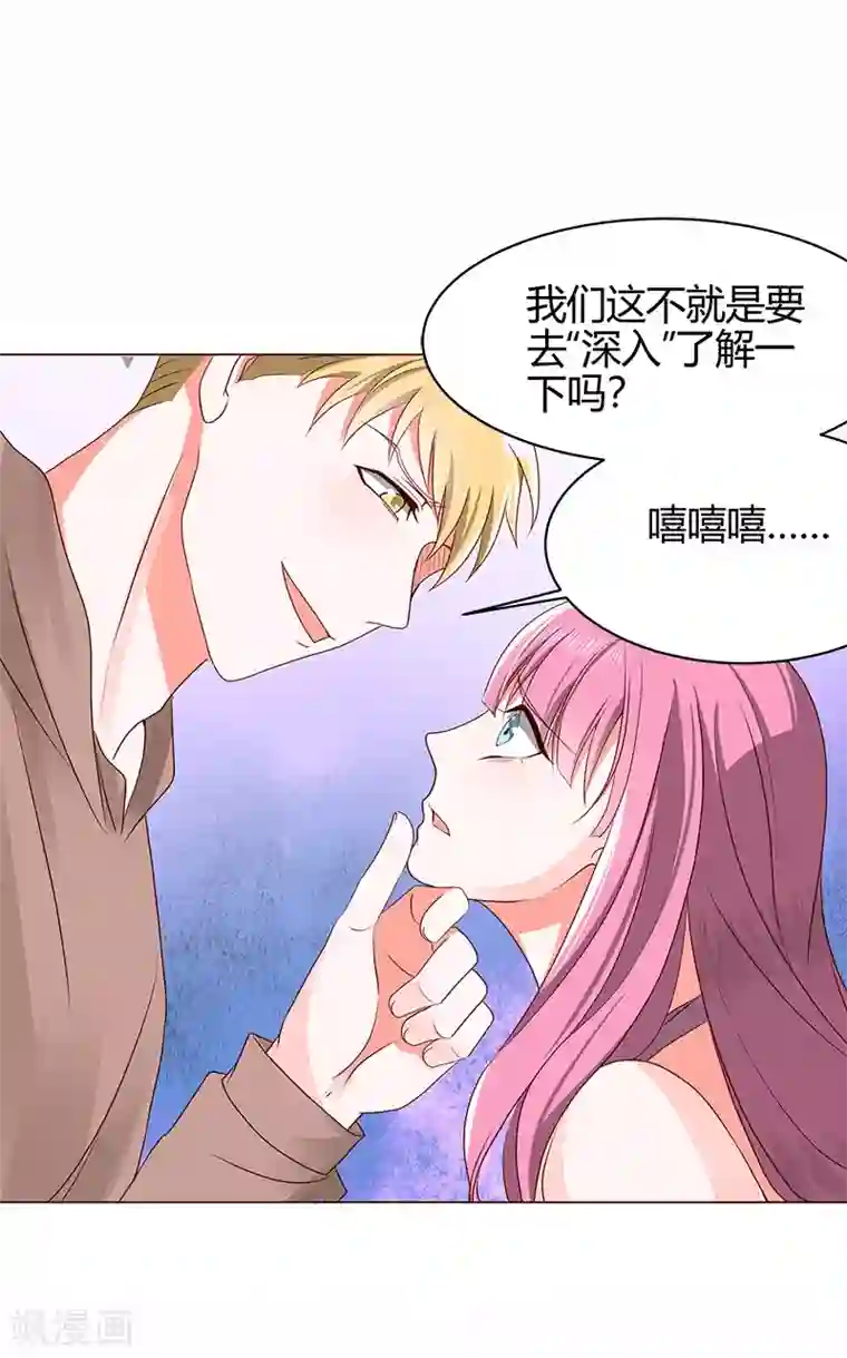 喂！别动我的奶酪第59话 怎么是他救了我