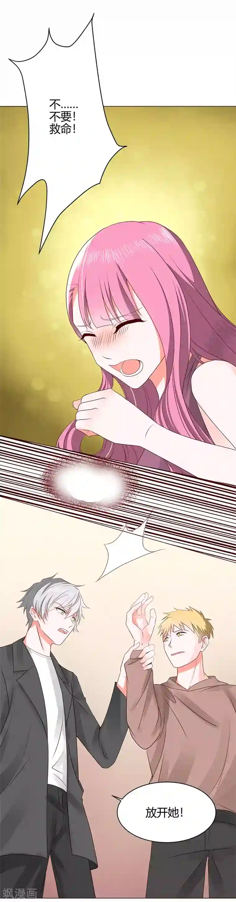 喂！别动我的奶酪第59话 怎么是他救了我