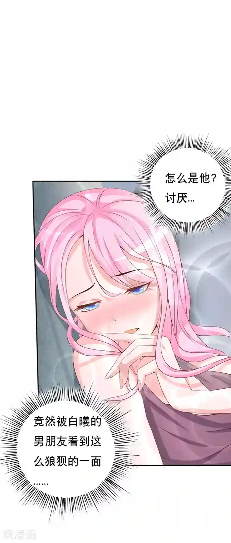 喂！别动我的奶酪第59话 怎么是他救了我