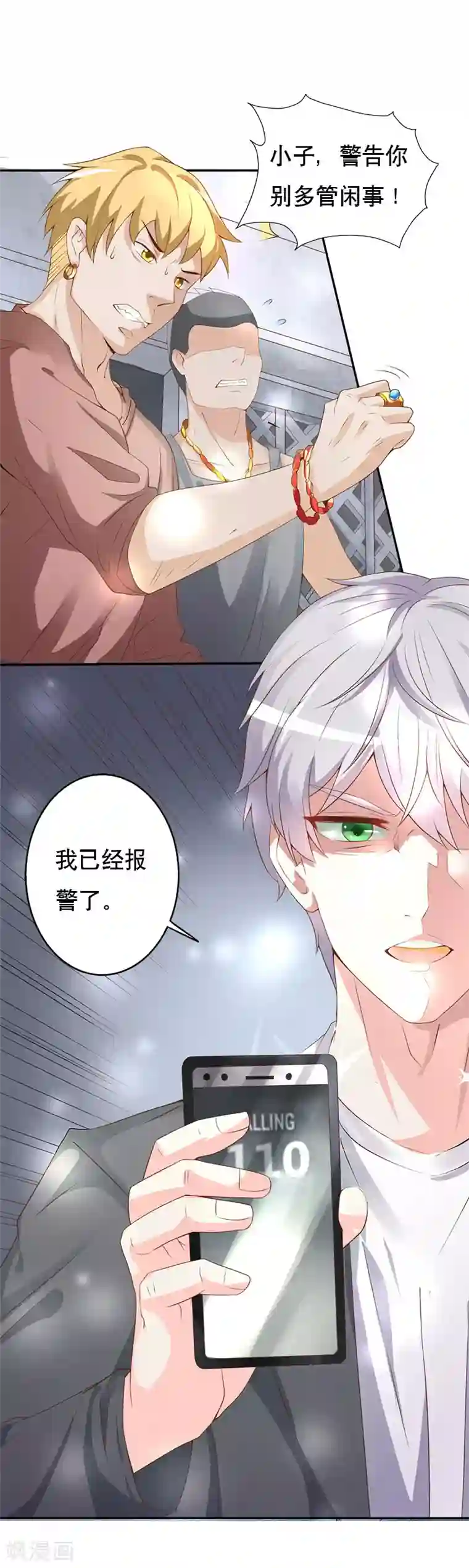 喂！别动我的奶酪第59话 怎么是他救了我