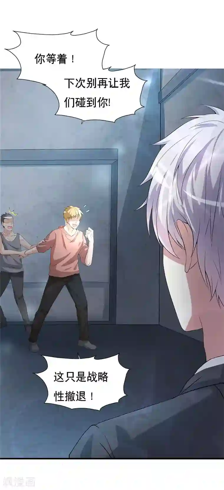 喂！别动我的奶酪第59话 怎么是他救了我