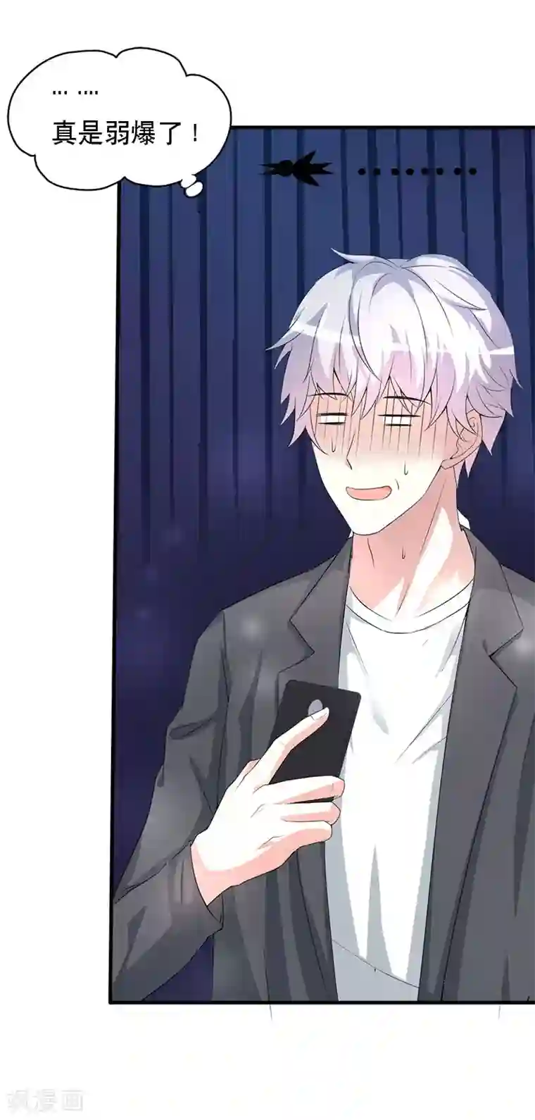 喂！别动我的奶酪第59话 怎么是他救了我