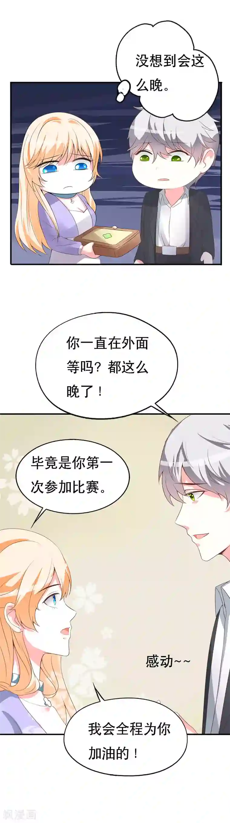 喂！别动我的奶酪第60话 微妙的氛围