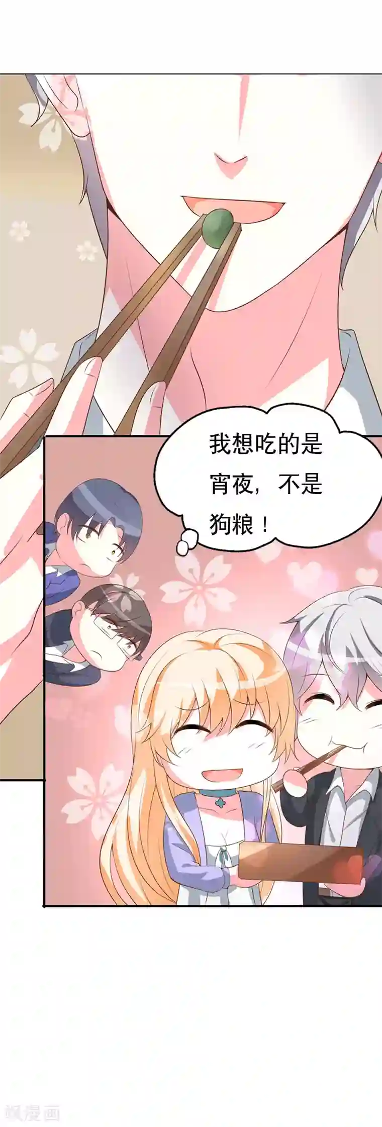 喂！别动我的奶酪第60话 微妙的氛围