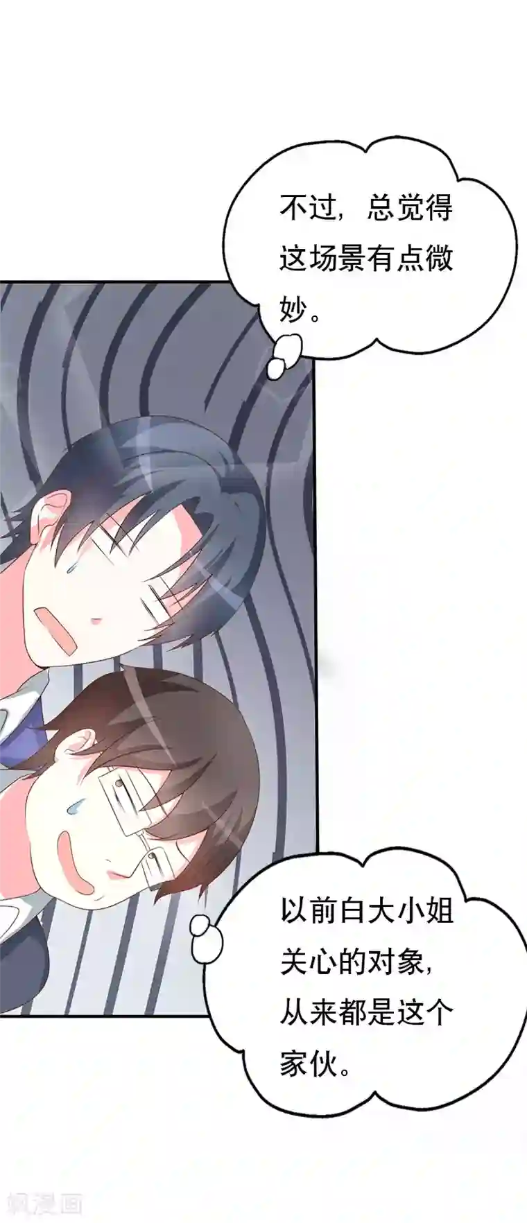 喂！别动我的奶酪第60话 微妙的氛围