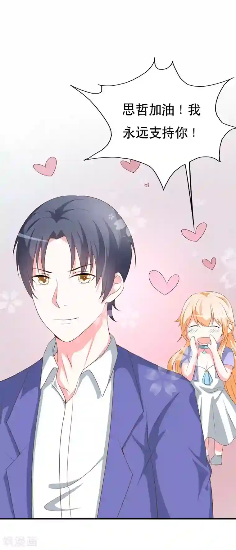 喂！别动我的奶酪第60话 微妙的氛围