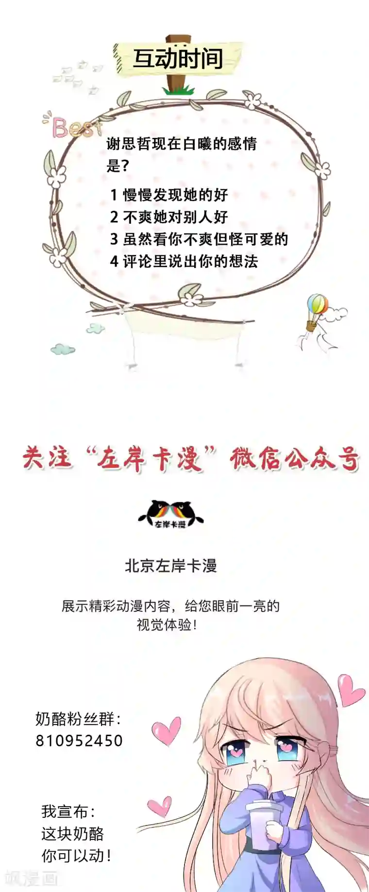 喂！别动我的奶酪第60话 微妙的氛围