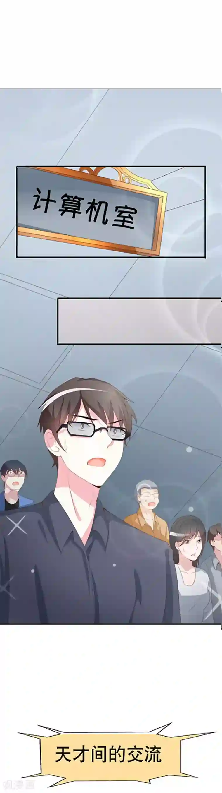 喂！别动我的奶酪第60话 微妙的氛围