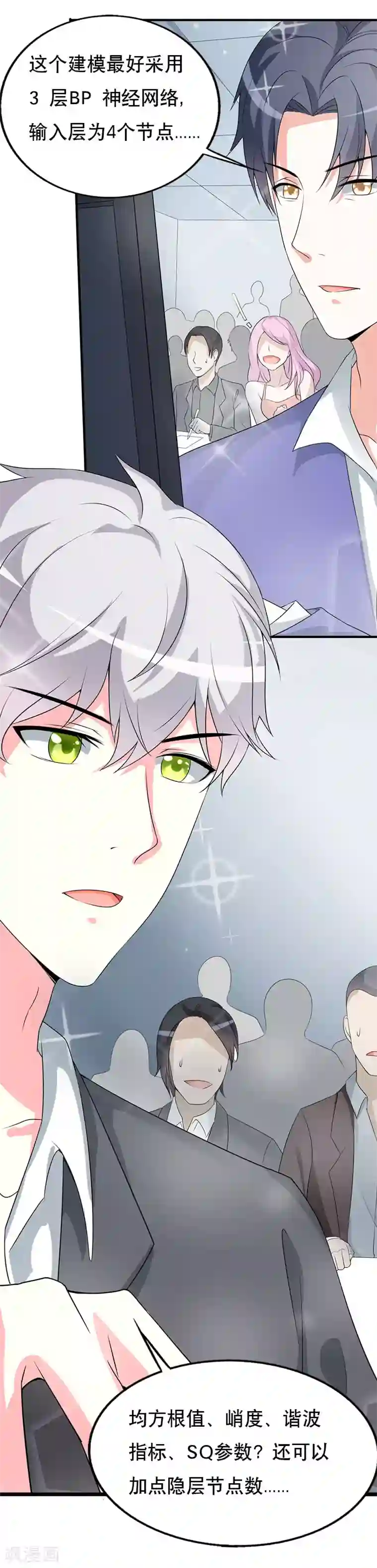 喂！别动我的奶酪第60话 微妙的氛围