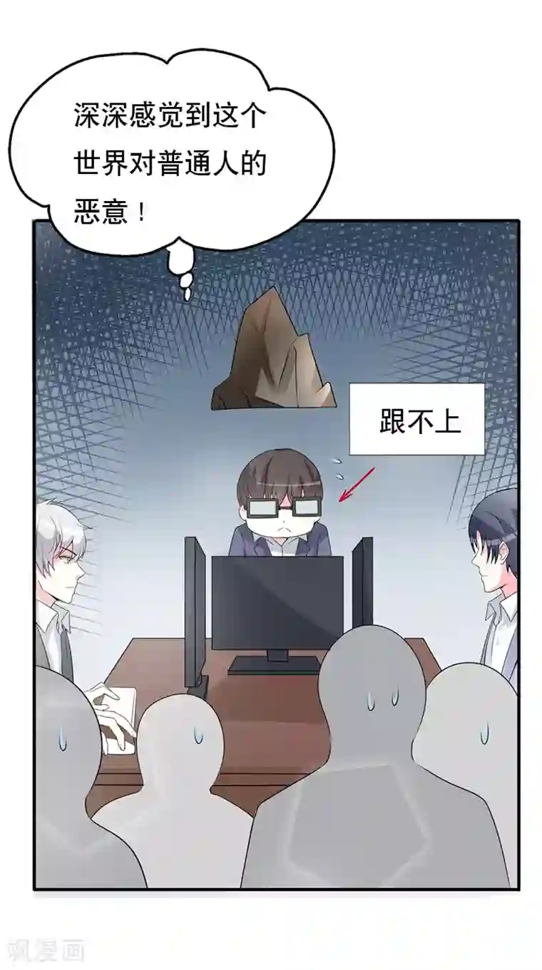 喂！别动我的奶酪第60话 微妙的氛围