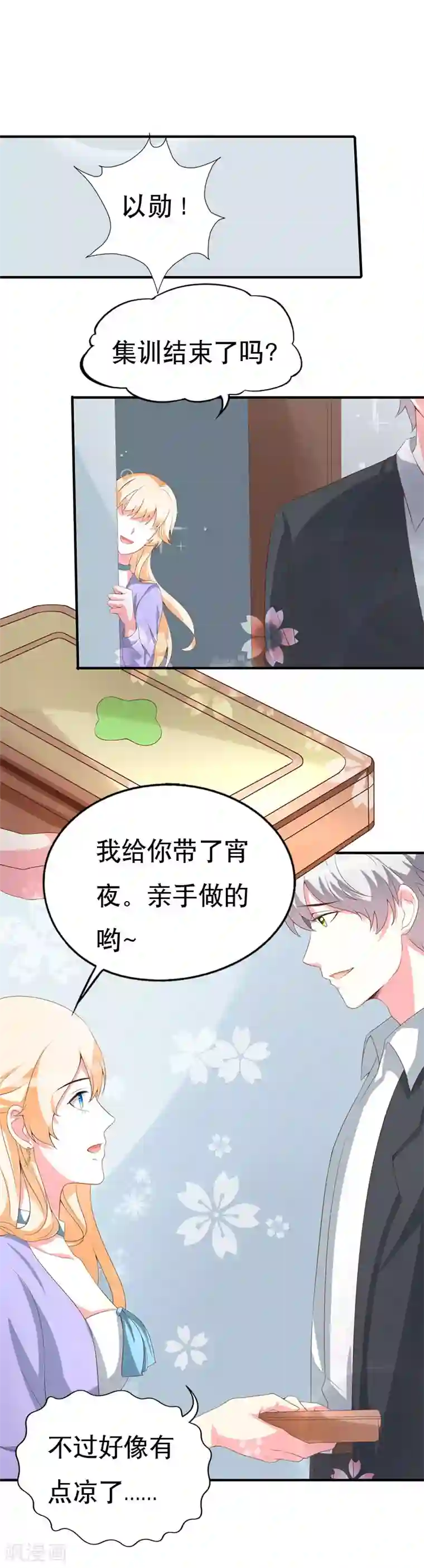 喂！别动我的奶酪第60话 微妙的氛围