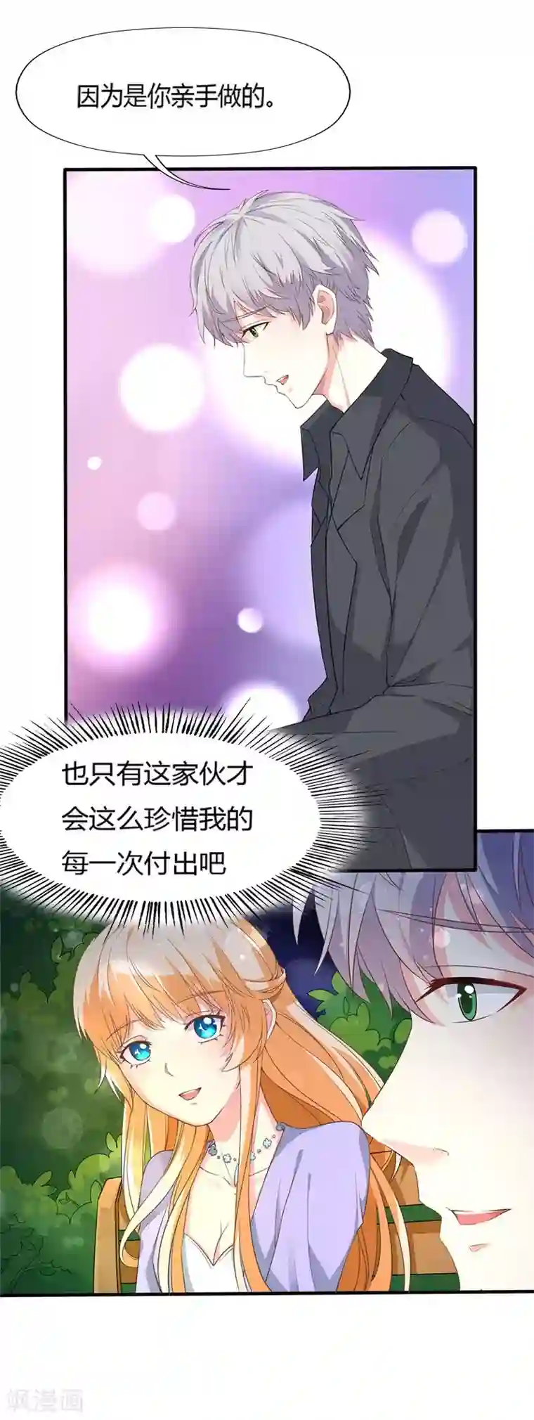 喂！别动我的奶酪第61话 人果然是贪心的生物