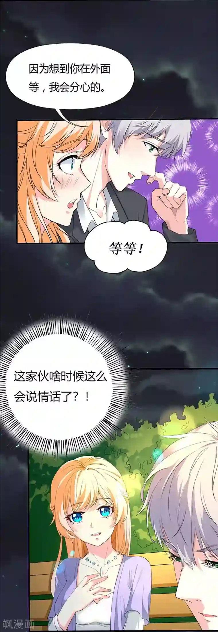 喂！别动我的奶酪第61话 人果然是贪心的生物