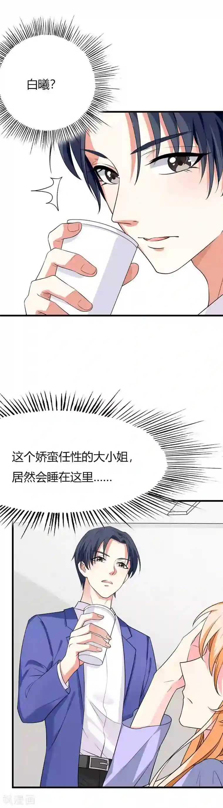 喂！别动我的奶酪第62话 你想对她做什么