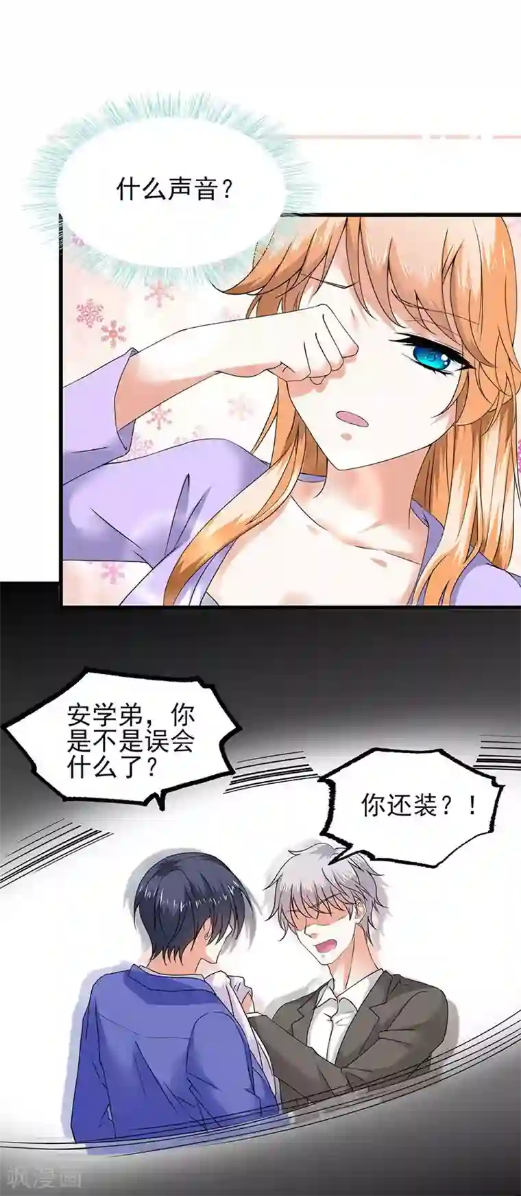 喂！别动我的奶酪第62话 你想对她做什么