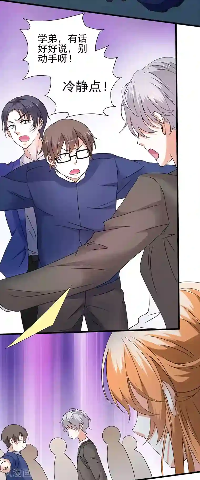 喂！别动我的奶酪第62话 你想对她做什么