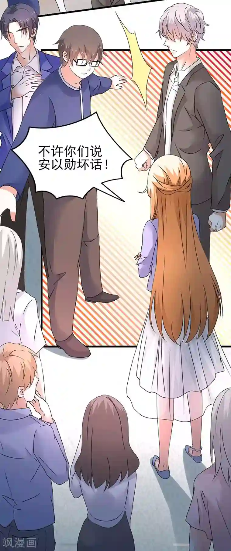 喂！别动我的奶酪第62话 你想对她做什么