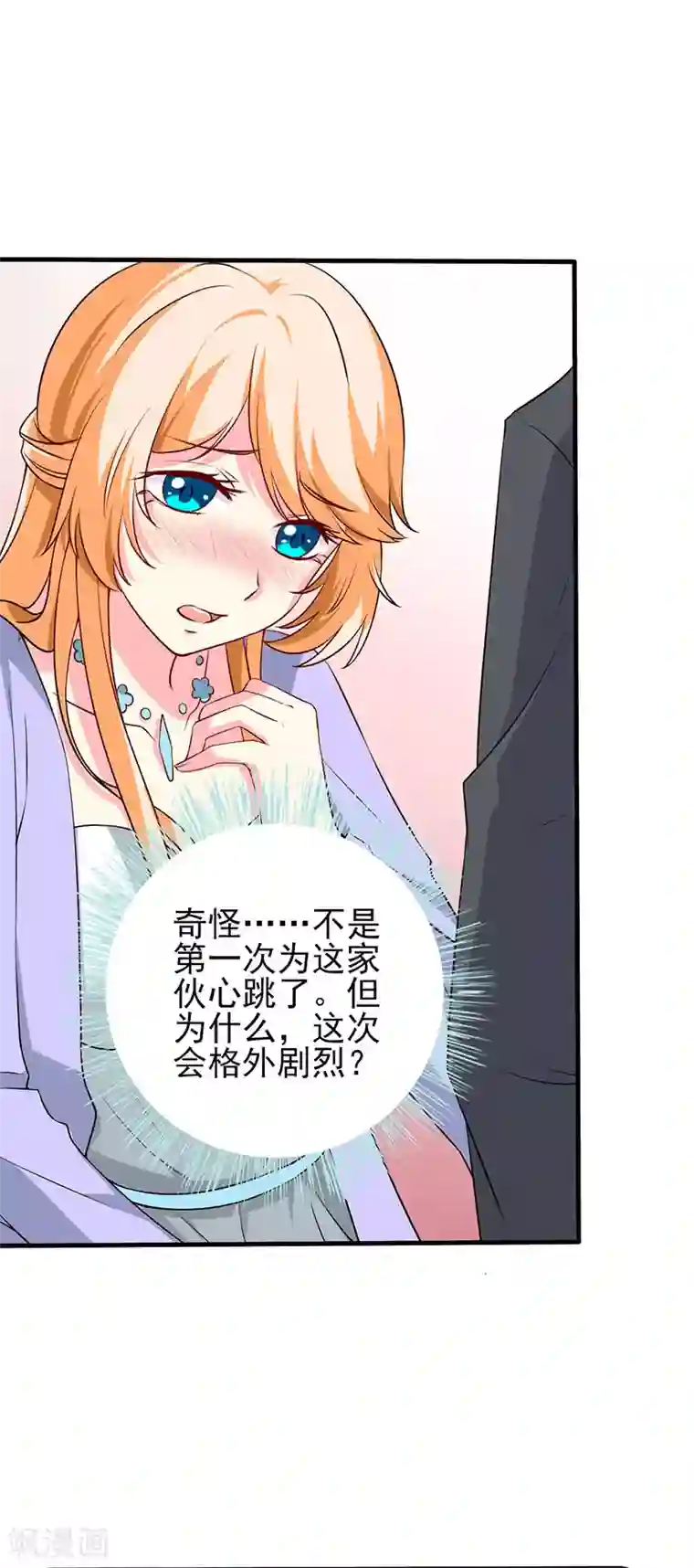 喂！别动我的奶酪第63话 只要是你说的我都相信