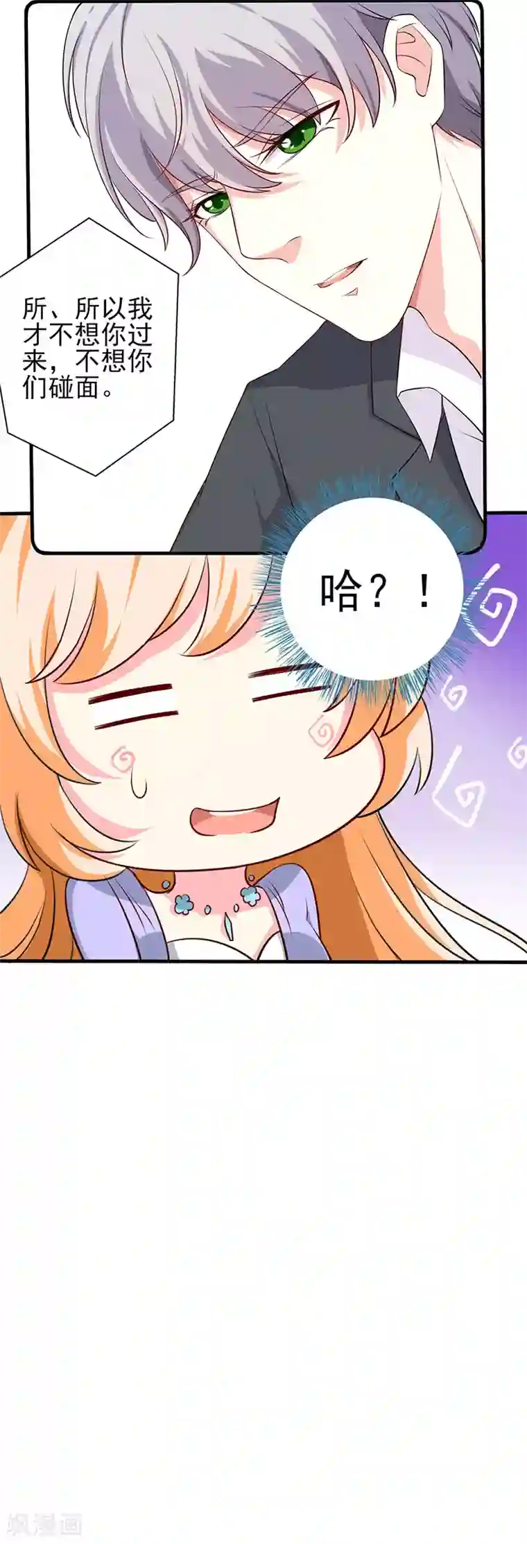 喂！别动我的奶酪第63话 只要是你说的我都相信