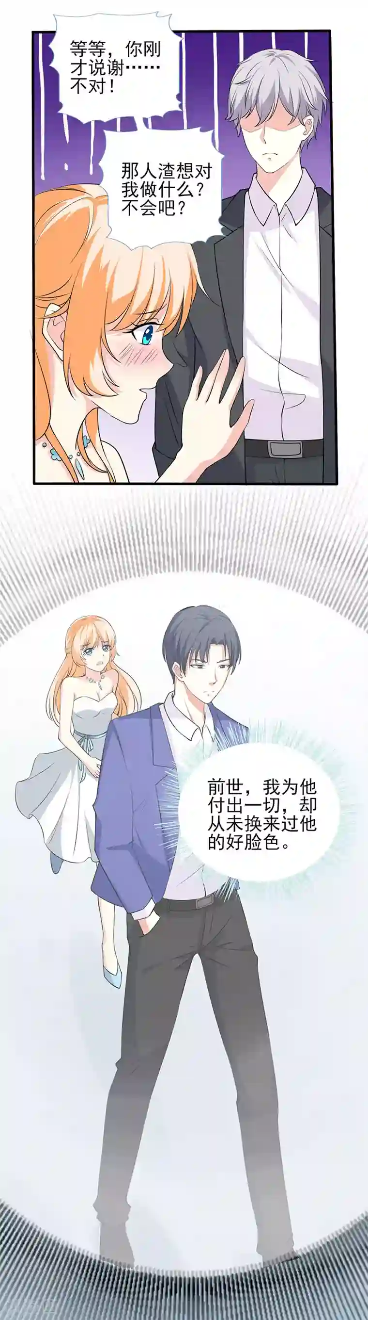 喂！别动我的奶酪第63话 只要是你说的我都相信