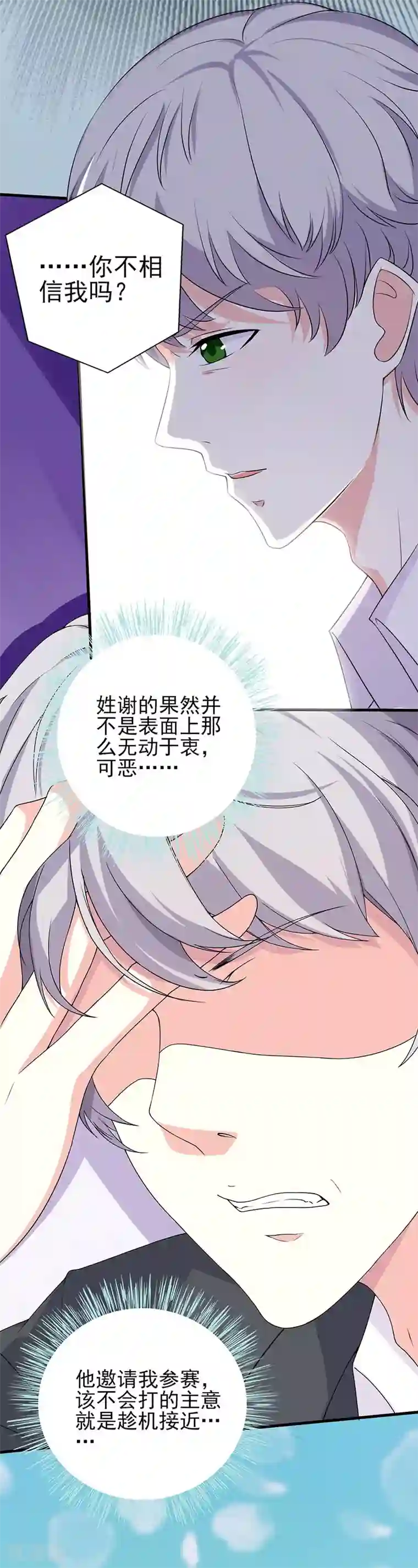 喂！别动我的奶酪第63话 只要是你说的我都相信