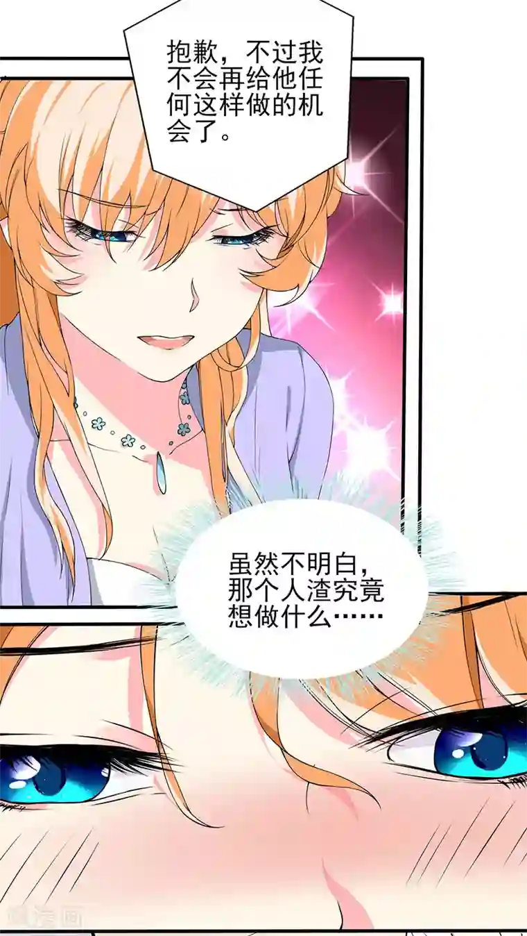 喂！别动我的奶酪第63话 只要是你说的我都相信