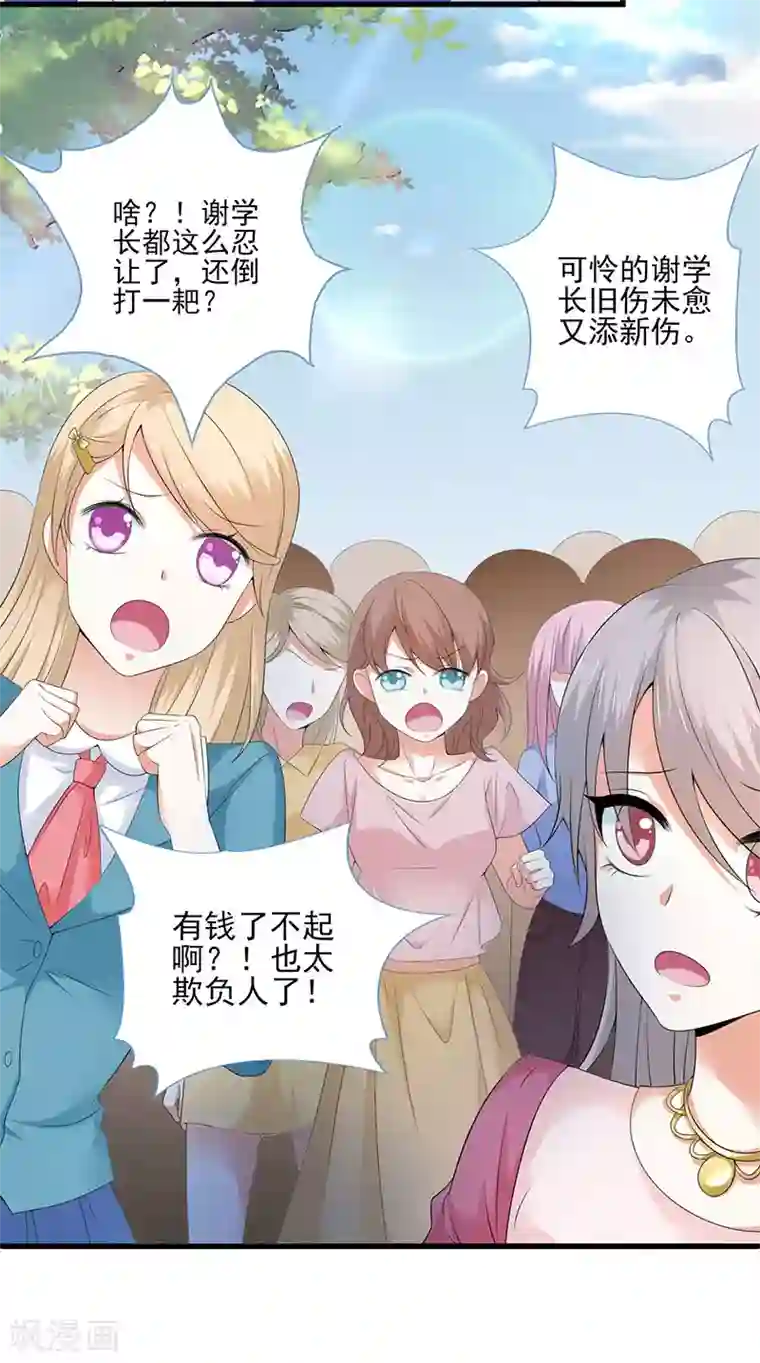 喂！别动我的奶酪第63话 只要是你说的我都相信