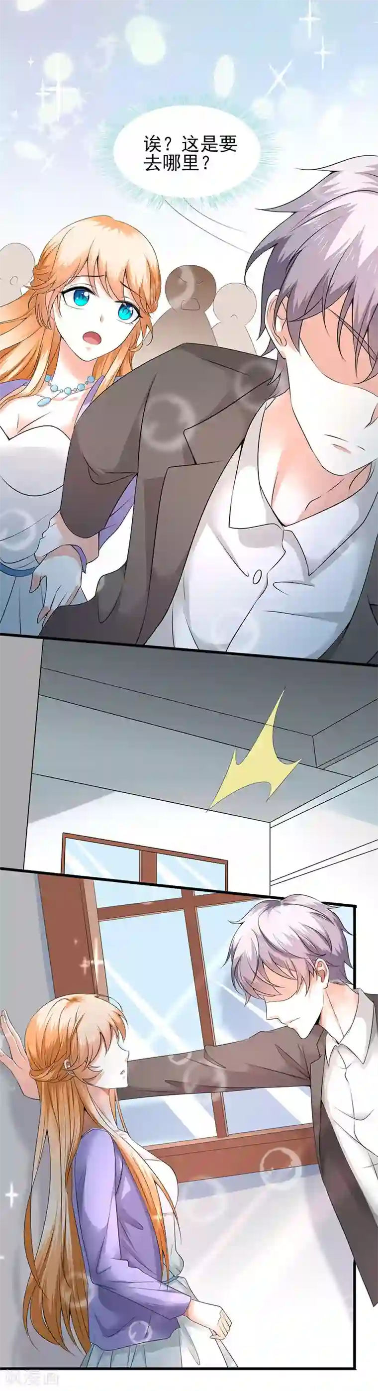 喂！别动我的奶酪第63话 只要是你说的我都相信