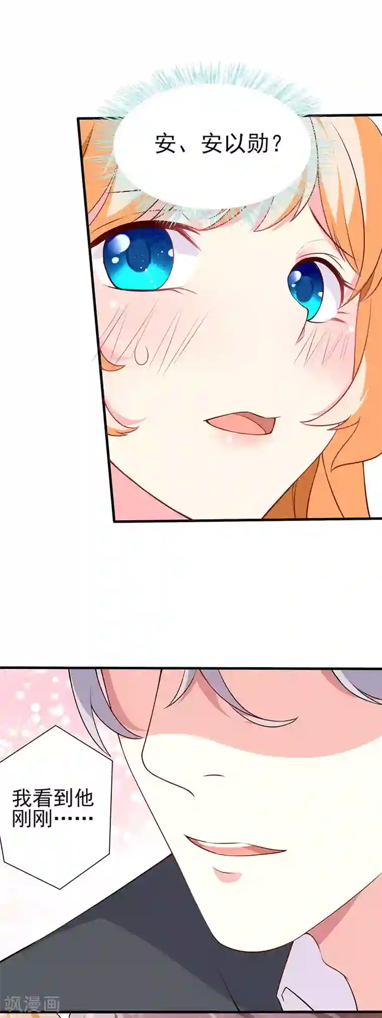 喂！别动我的奶酪第63话 只要是你说的我都相信